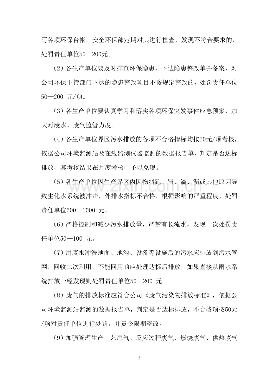 企业环保考核管理规定..doc_第3页