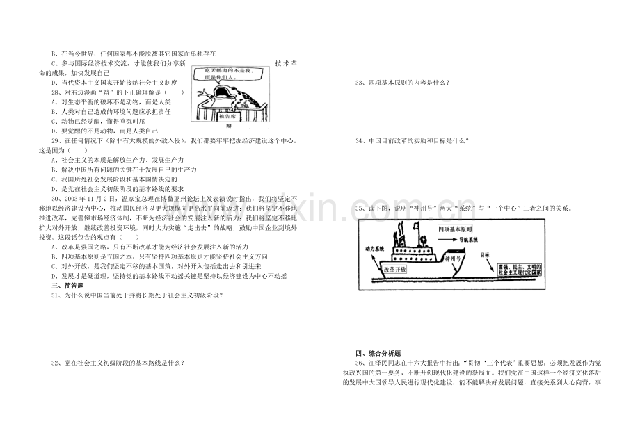 初三政治下学期第三课检测[.doc_第3页