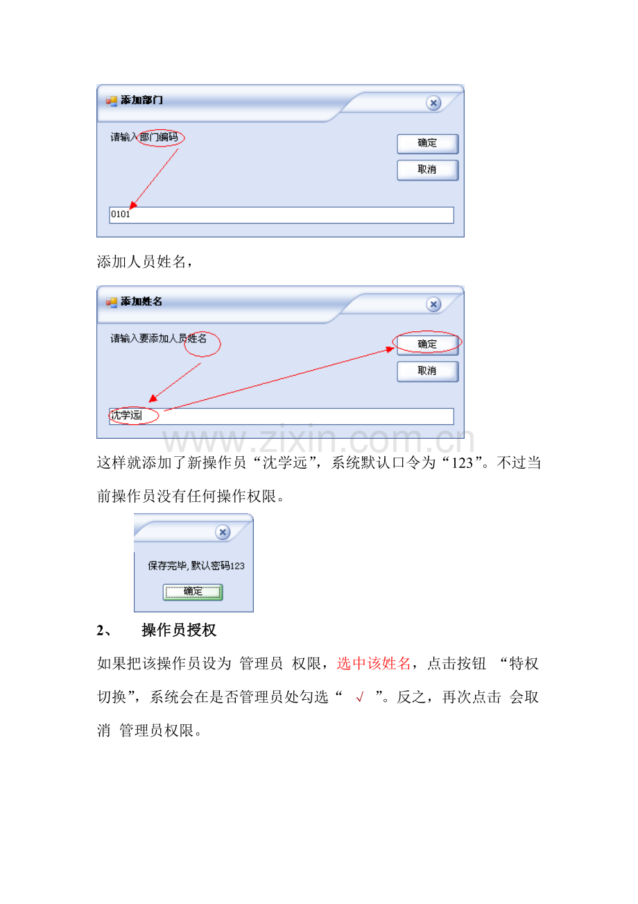 操作手册：操作员管理.doc_第2页