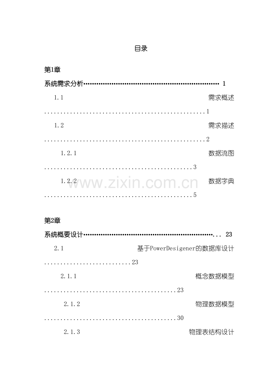 数据库企业车间管理系统.doc_第2页