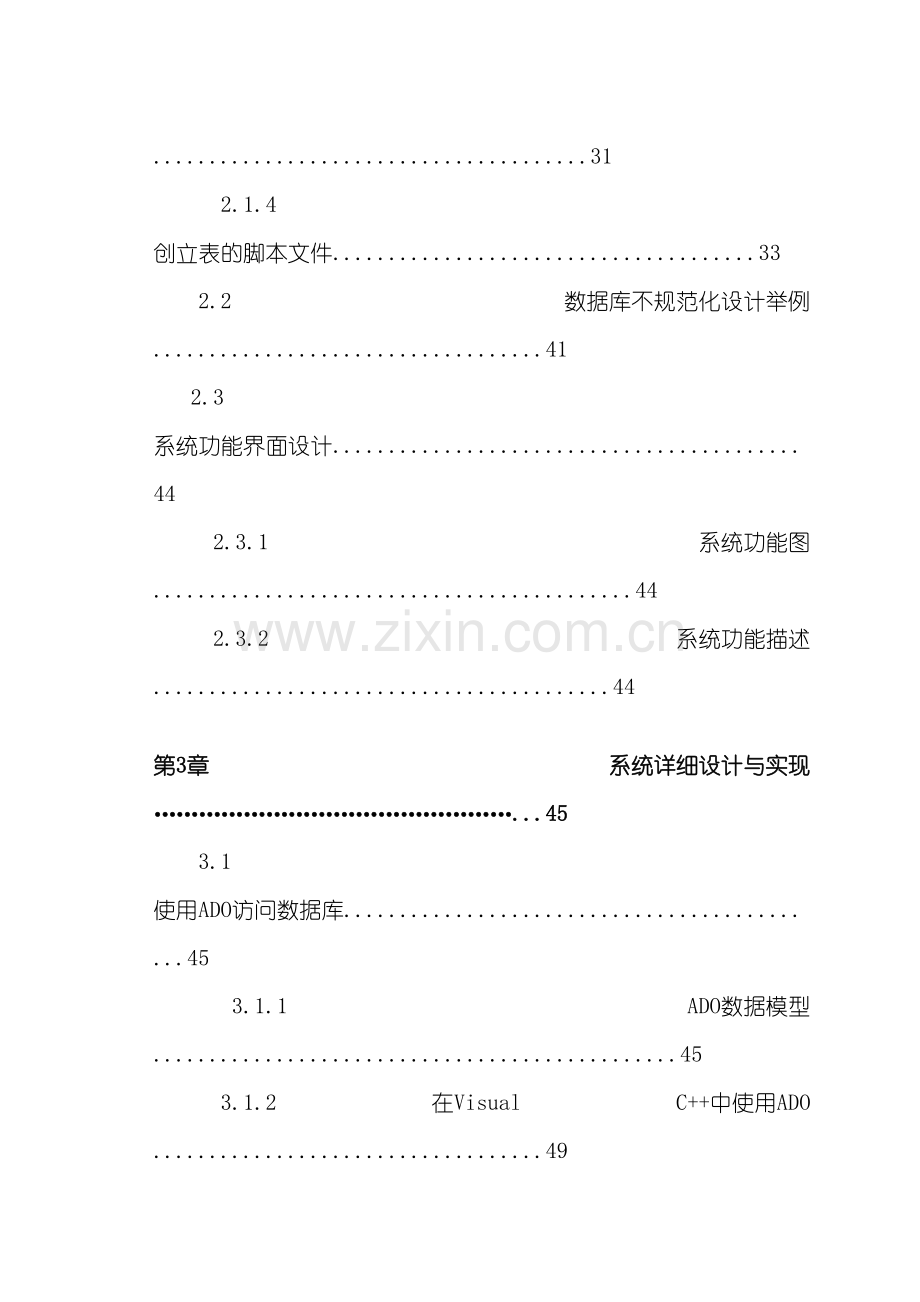 数据库企业车间管理系统.doc_第3页