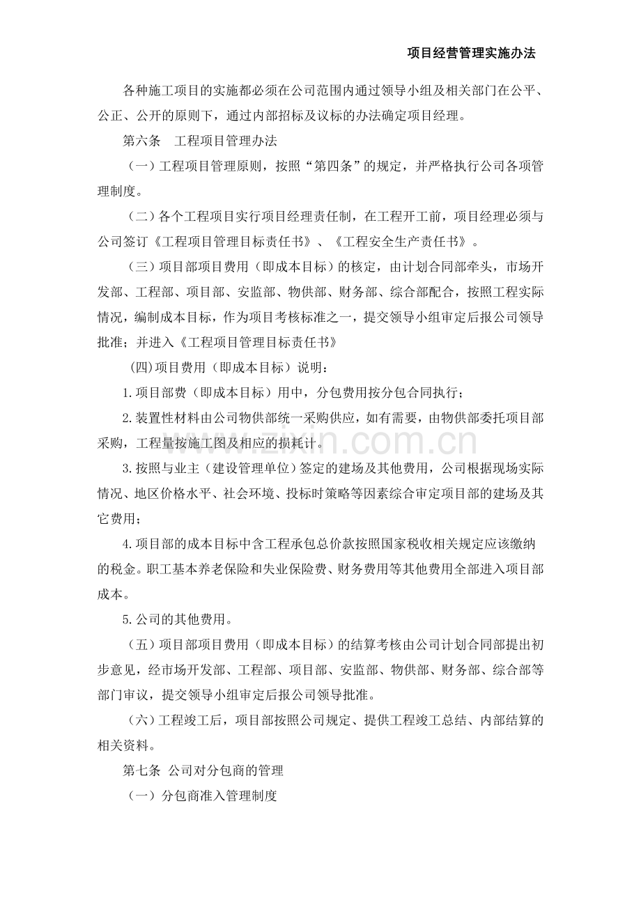 项目经营管理实施办法.doc_第2页