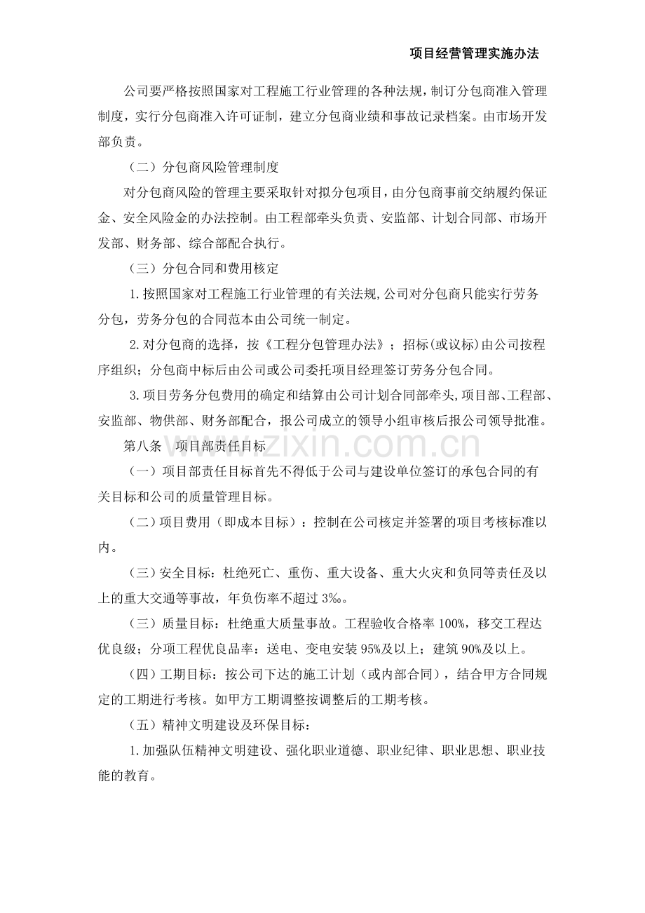 项目经营管理实施办法.doc_第3页