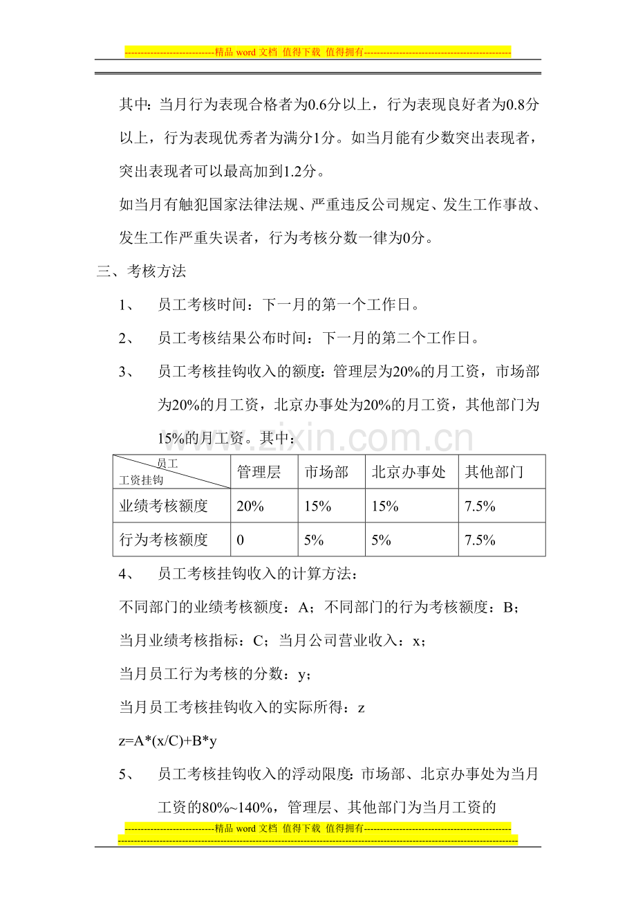 YY人力资源管理制度建设系列-工作考核制度..doc_第2页