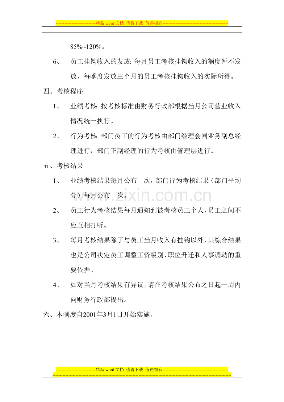 YY人力资源管理制度建设系列-工作考核制度..doc_第3页