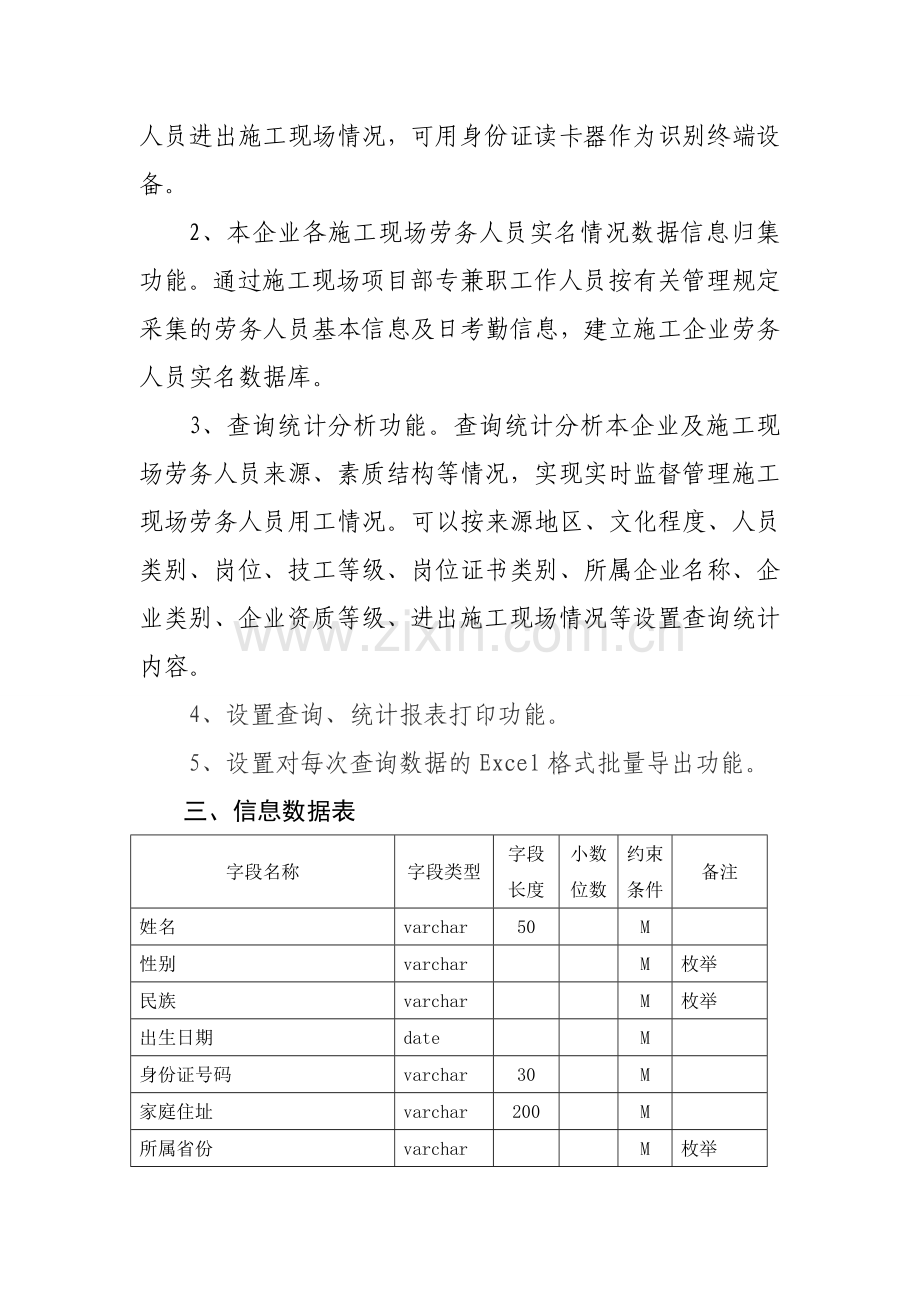 工程建设项目施工现场建筑劳务人员实名制管理信息系统基础数据标准.doc_第2页