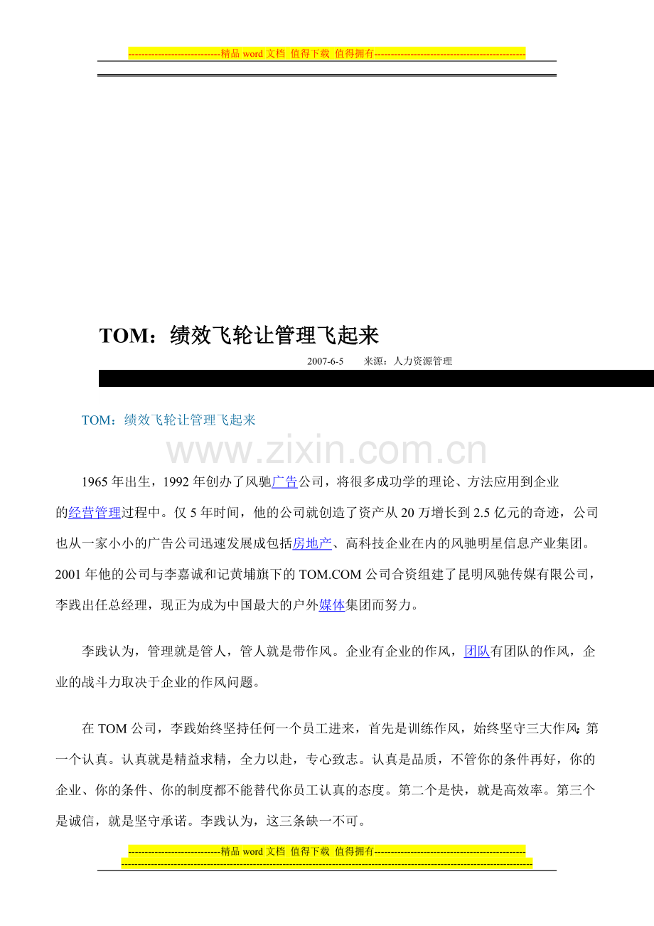 TOM：绩效飞轮让管理飞起来.doc_第1页