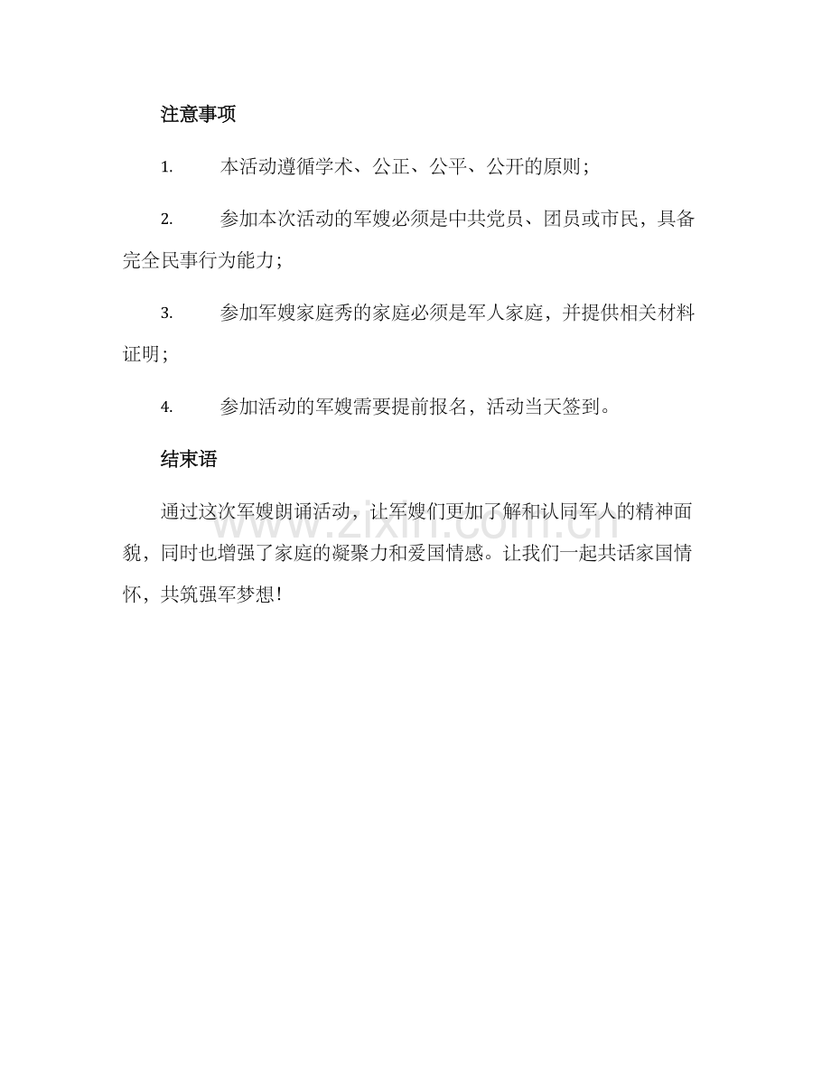 军嫂朗诵活动方案.docx_第3页