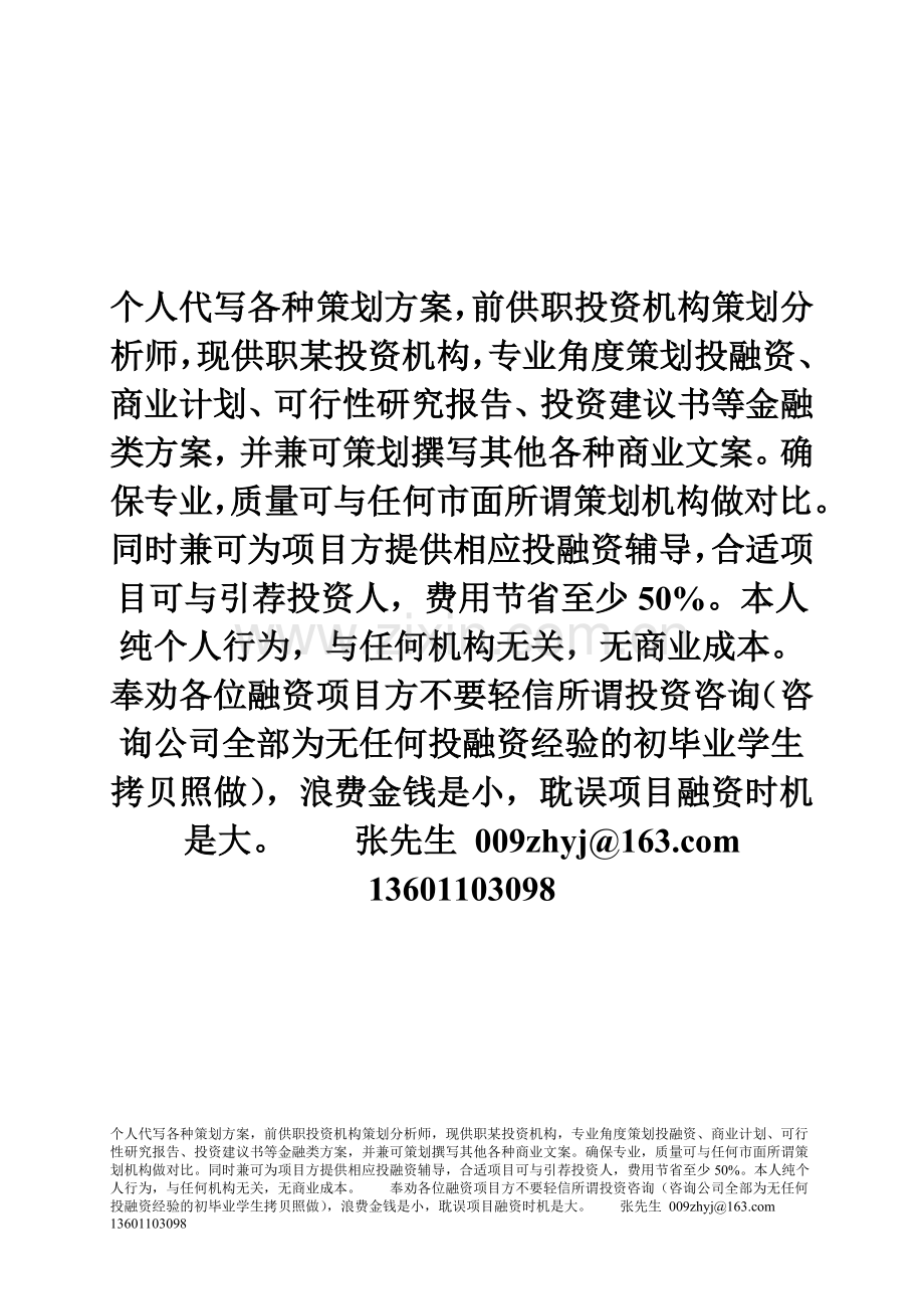 某物流公司创业计划书.doc_第2页