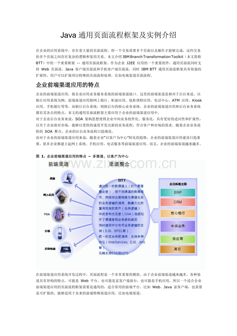 Java通用页面流程框架及实例介绍.doc_第1页