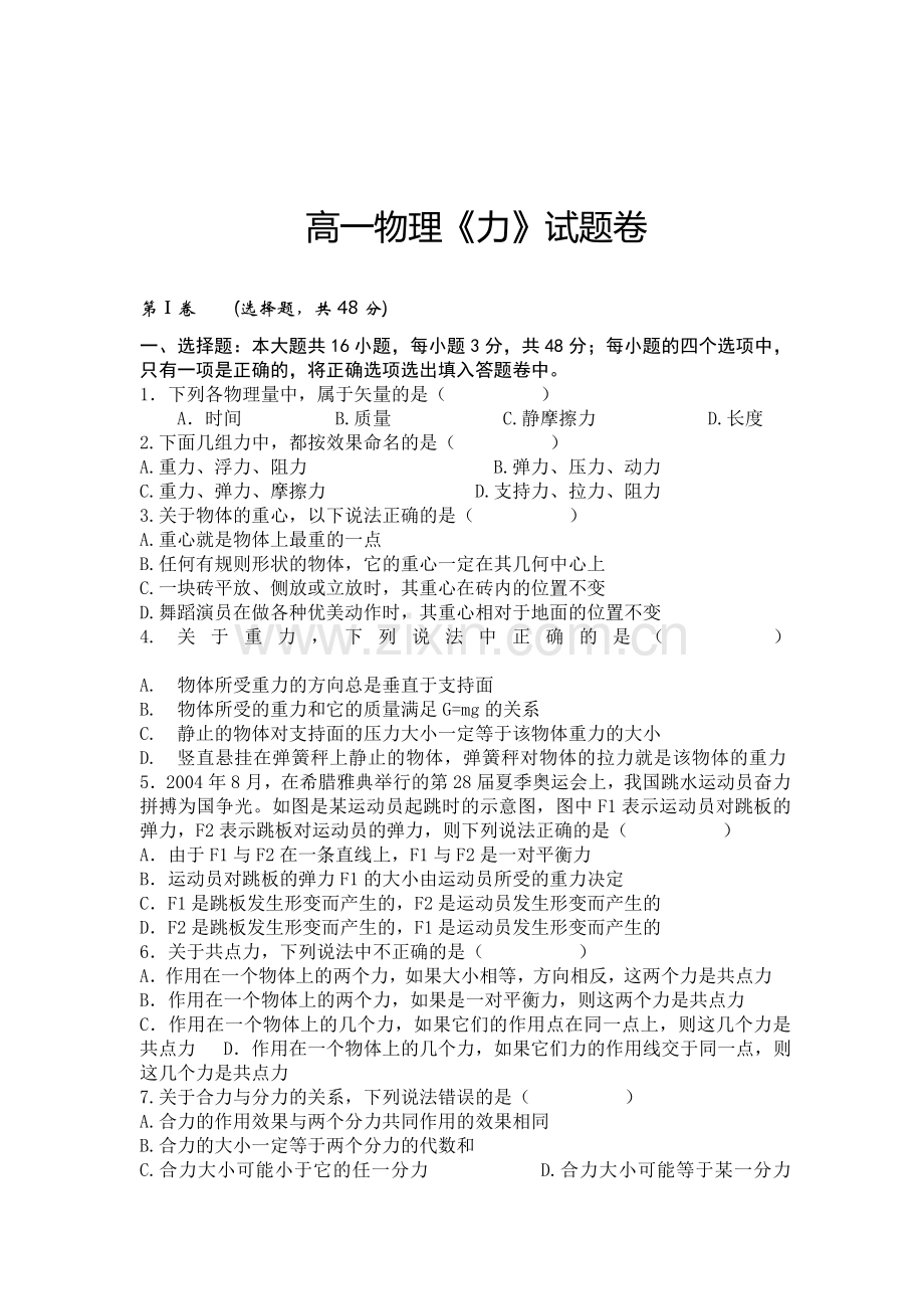 高一物理上学期试卷[.doc_第1页