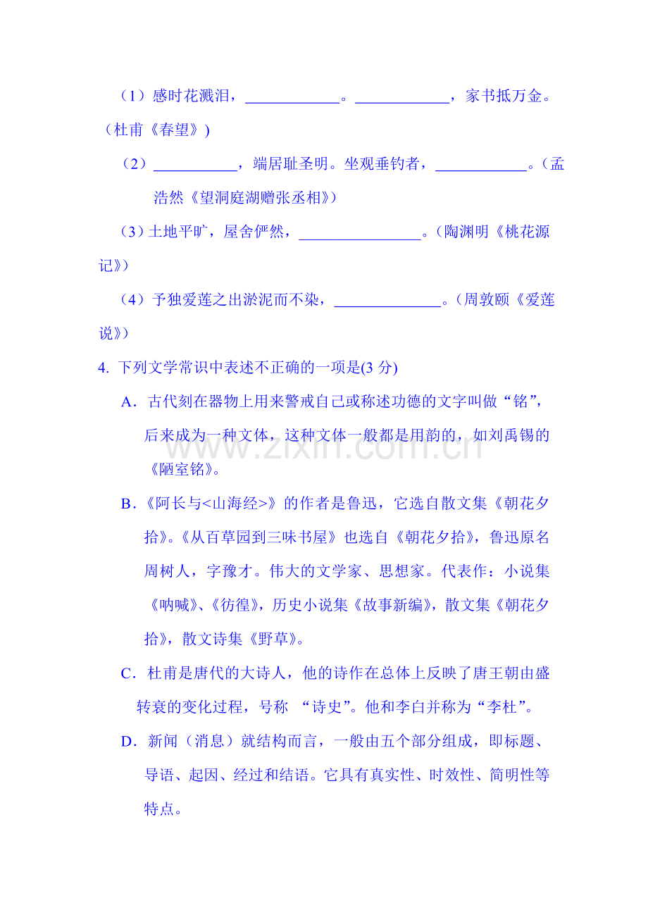 2015-2016学年八年级语文上册期中考试试卷14.doc_第2页