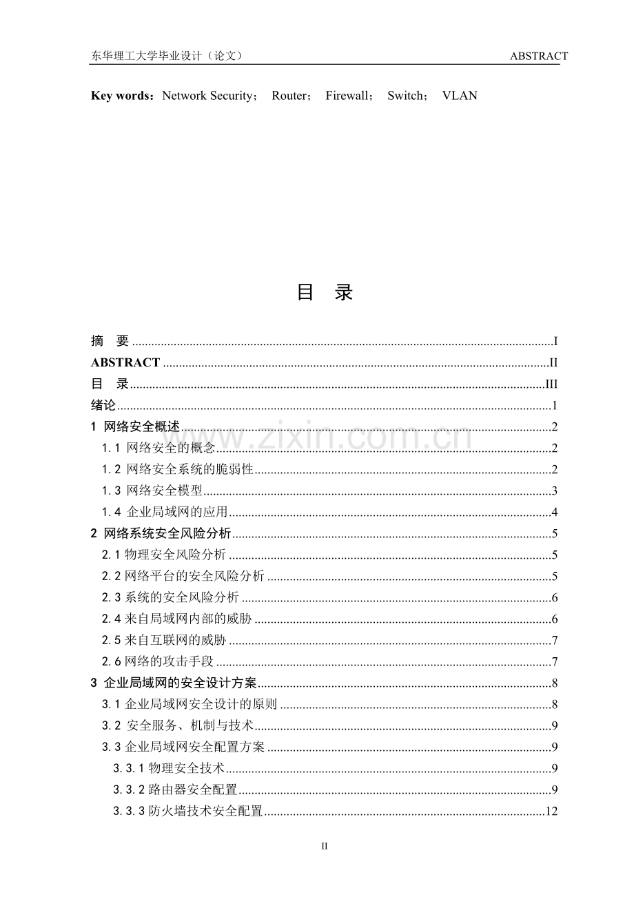 企业网络安全解决方案的设计.doc_第3页