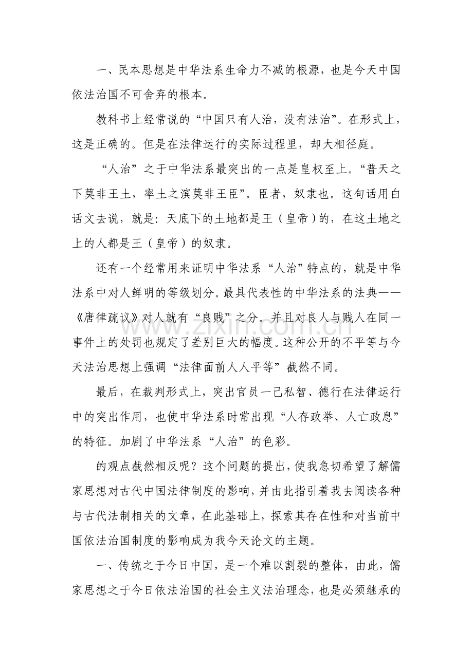 试论儒家思想对现代中国依法治国制度的影响.doc_第2页