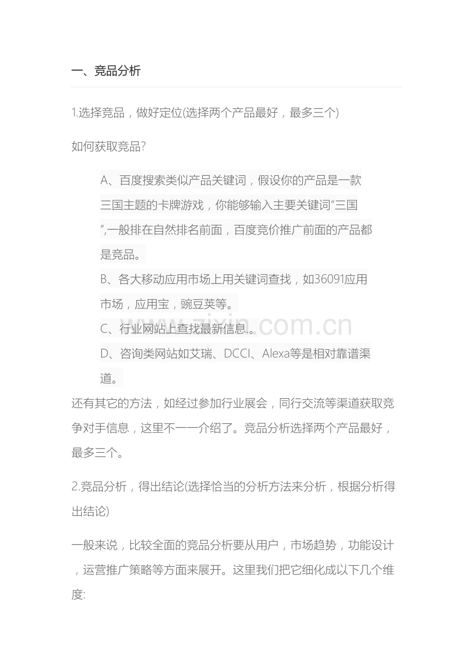 互联网产品运营方案.docx_第3页