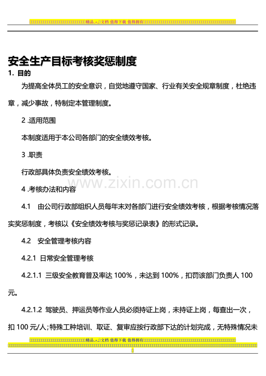 安全生产目标考核奖惩制度(16).doc_第1页