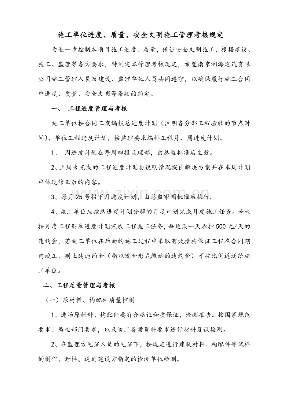 欧洲专家公寓管理与考核..doc_第3页