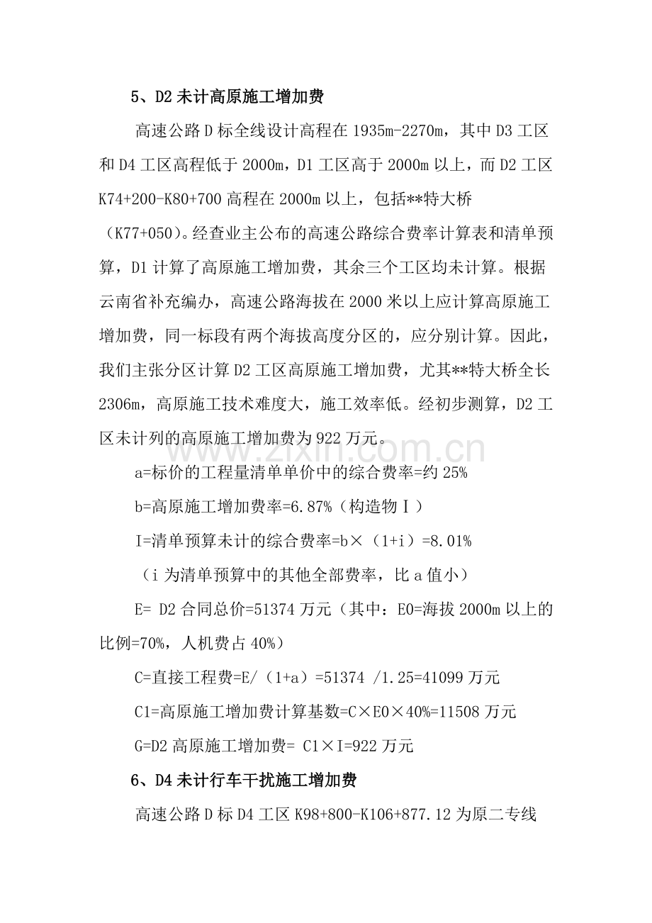 费率解决方案(高速公路).doc_第1页