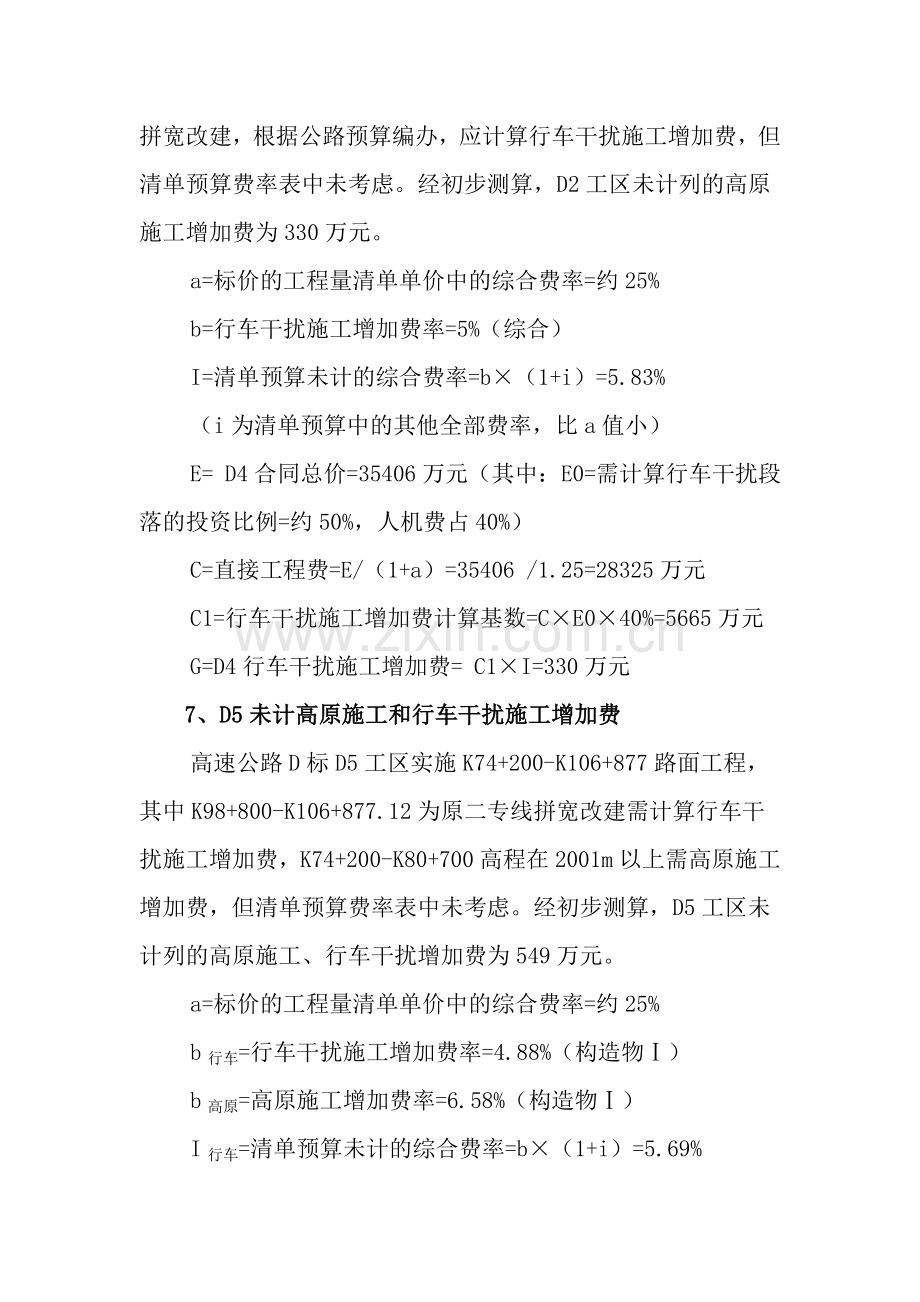 费率解决方案(高速公路).doc_第2页