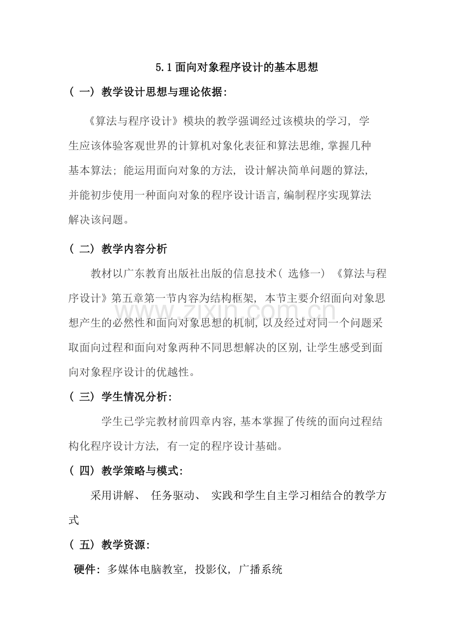 面向对象程序设计的基本思想材料.doc_第1页