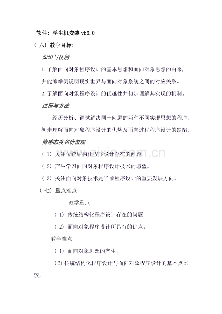 面向对象程序设计的基本思想材料.doc_第2页