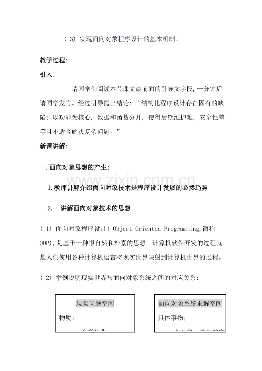 面向对象程序设计的基本思想材料.doc_第3页