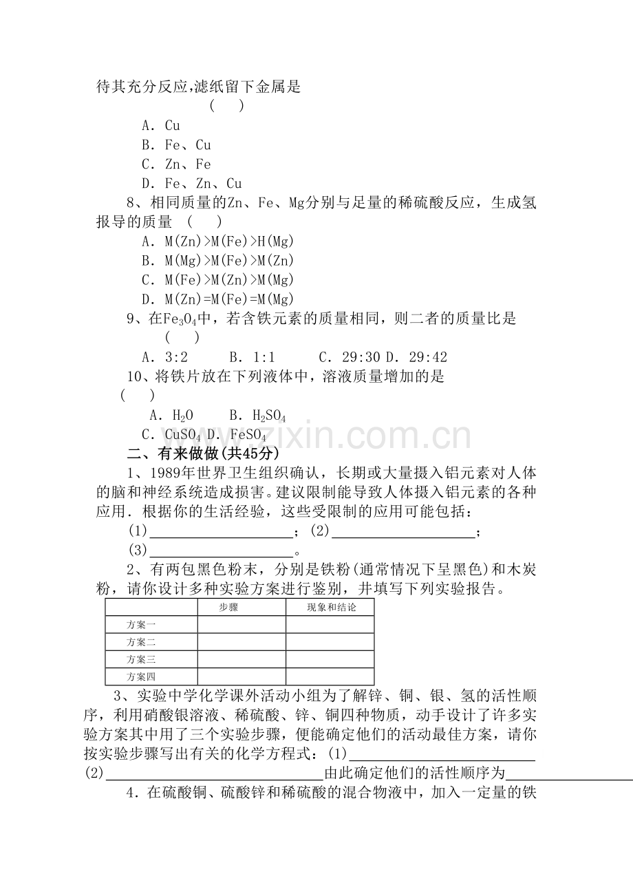 中考化学知识点总复习综合训练题14.doc_第3页