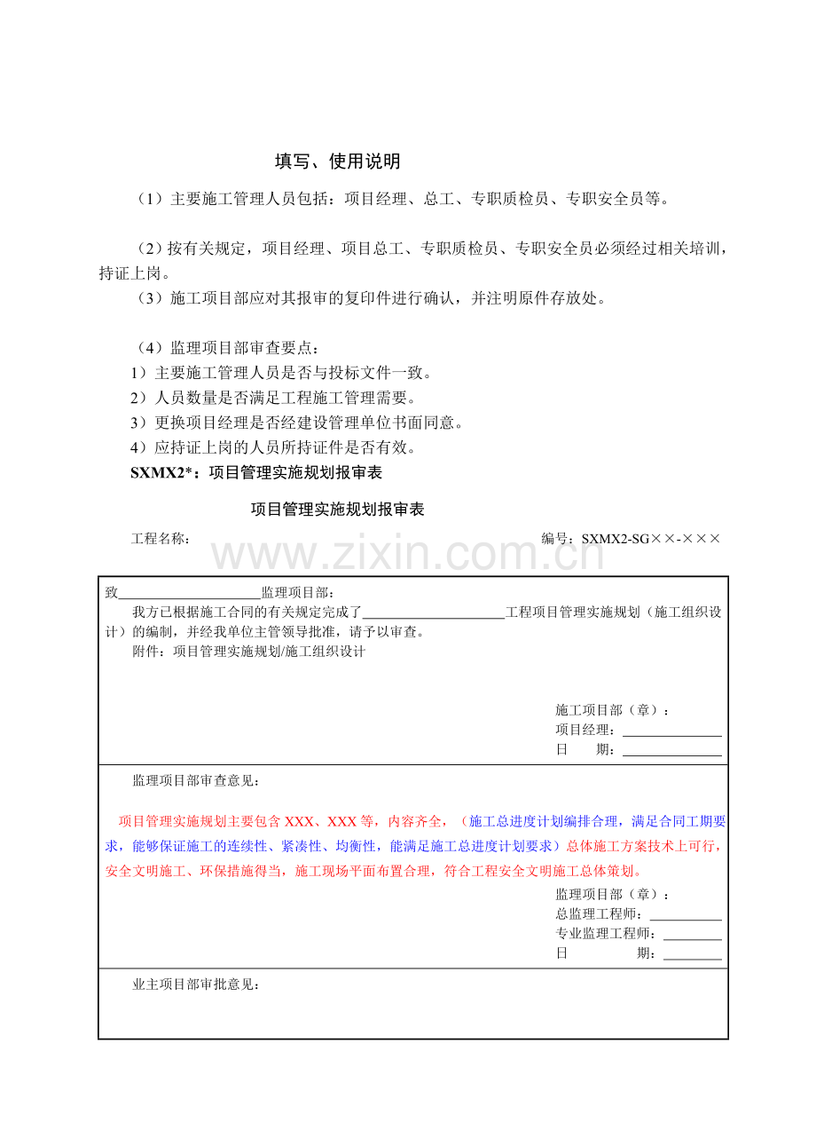 (2014版)输变电工程施工报审监理标准用语签字模板.doc_第3页