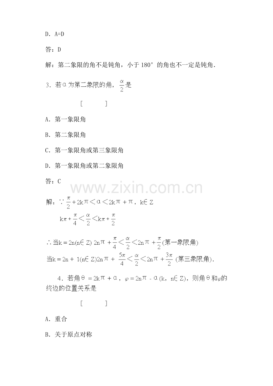 任意的三角函数·基础练习题.doc_第2页