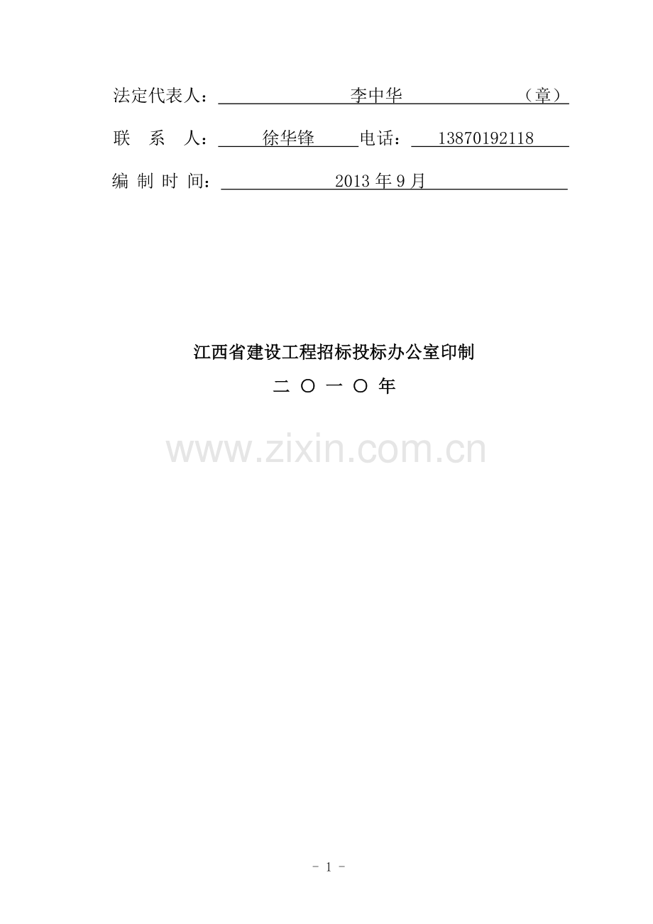 2010版招标文件(东环路至远东国际华城给水管道工程).doc_第2页