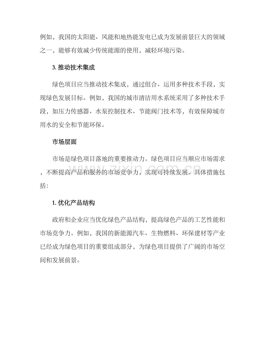 绿色项目落地方案.docx_第3页