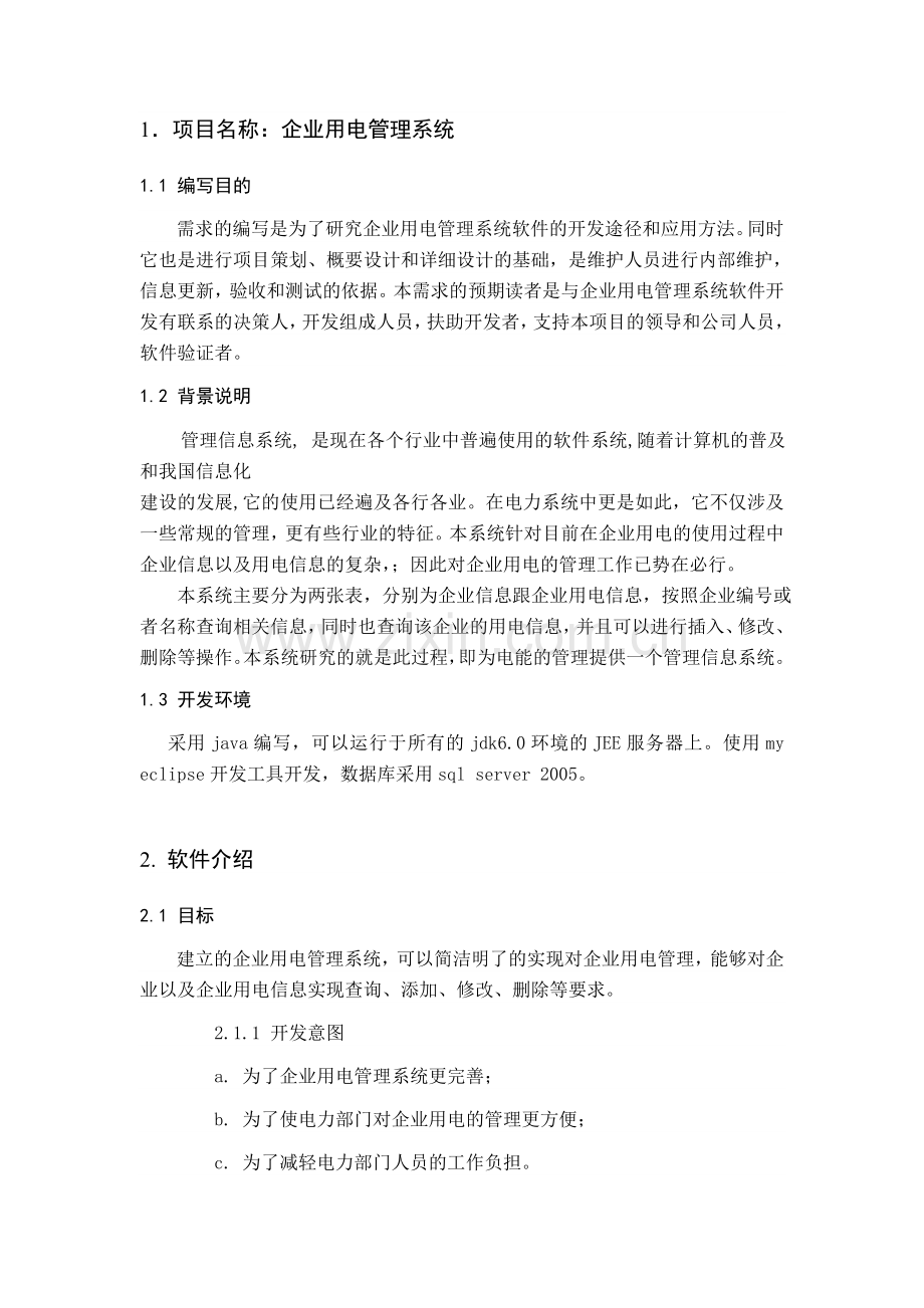 软件工程综合实践报告.doc_第3页