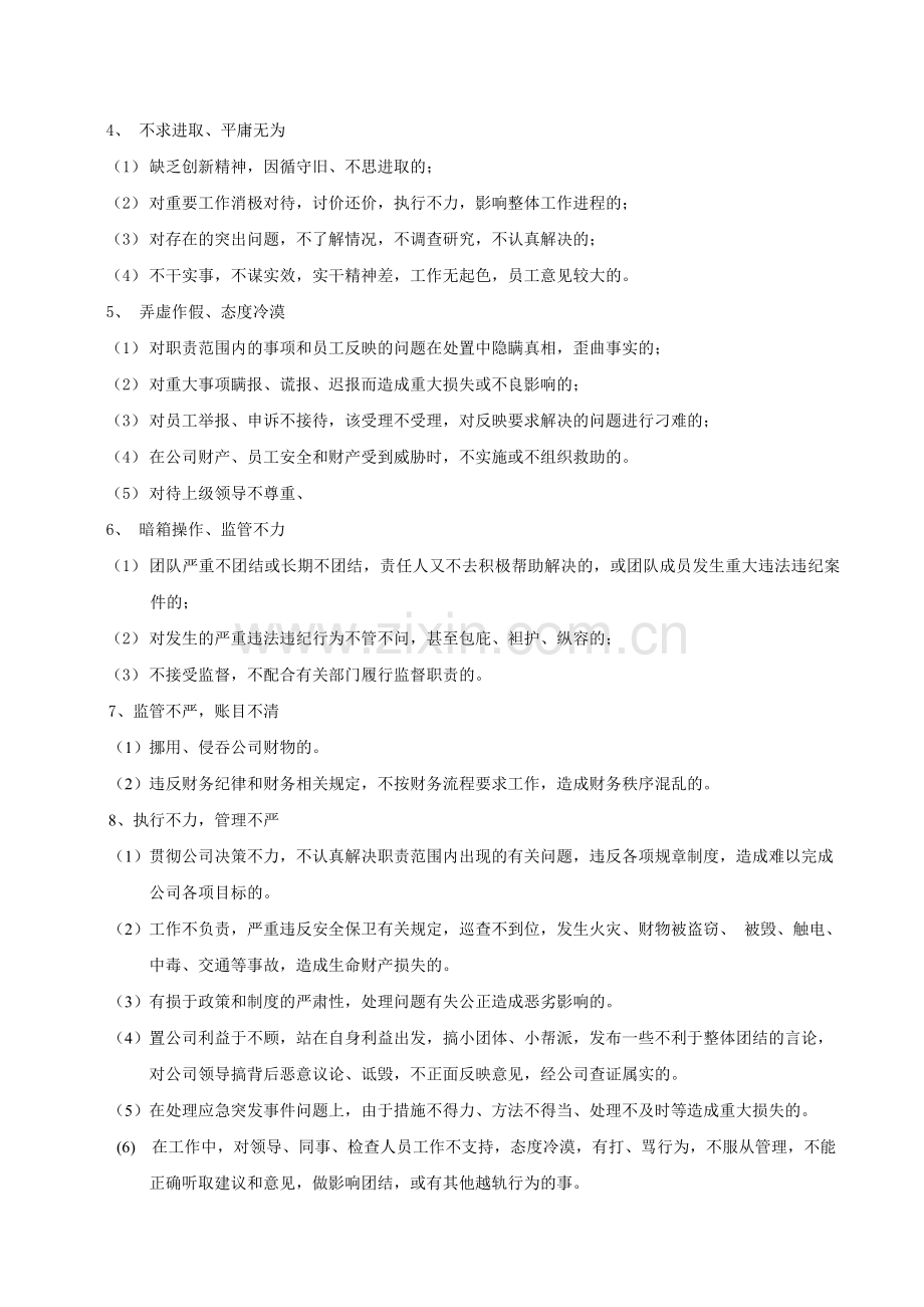 管理干部问责制度003.doc_第3页