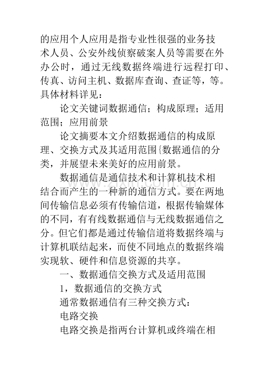 数据通信构成原理.docx_第2页