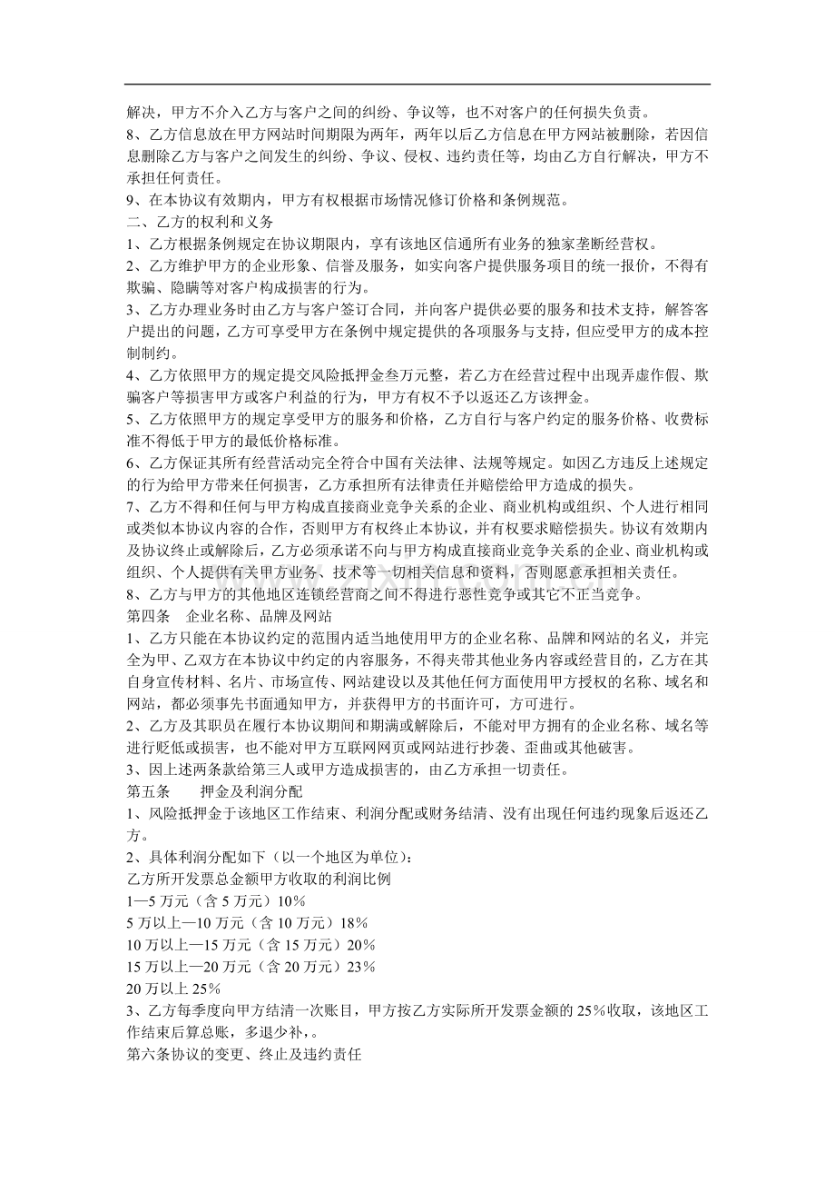 连锁经营商合作协议.doc_第2页