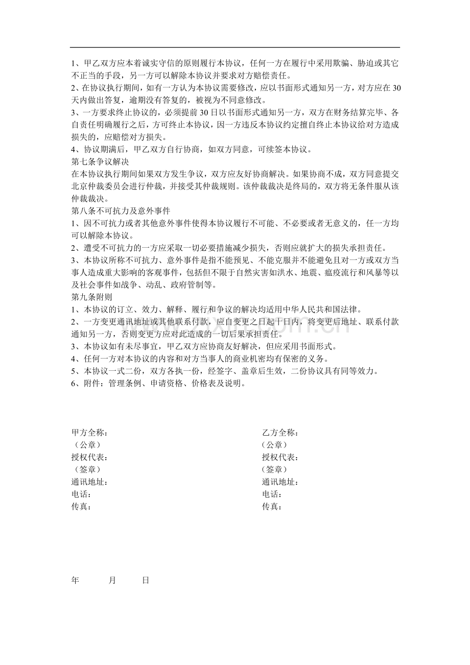 连锁经营商合作协议.doc_第3页