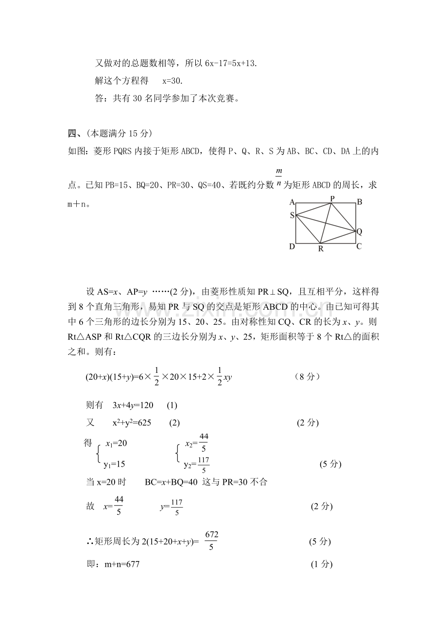 初三数学竞赛选拔试题(含答案).doc_第3页