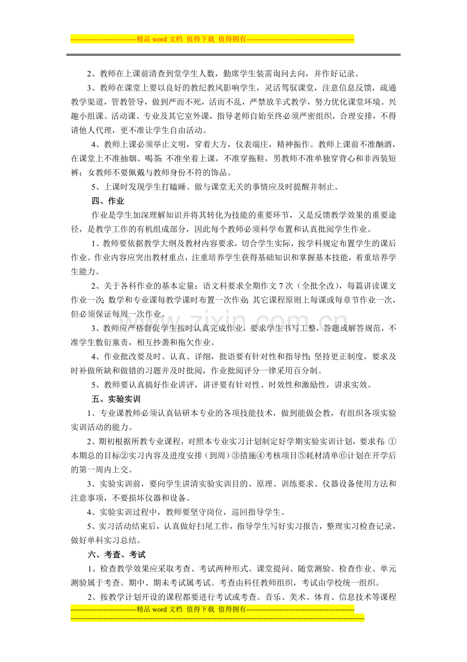 中专部教学常规管理制度.doc_第2页