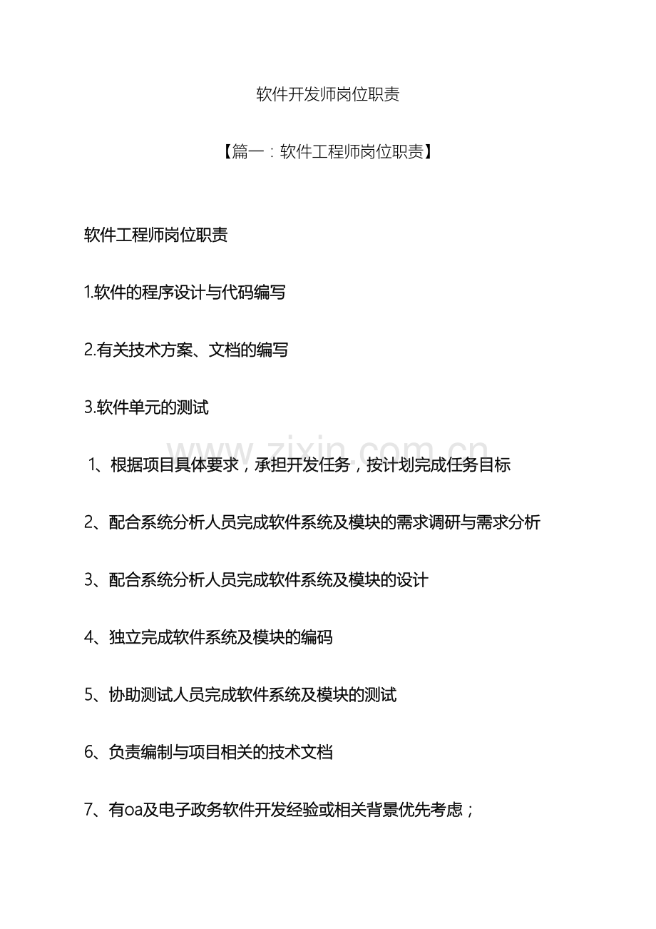 软件开发师岗位职责.docx_第2页