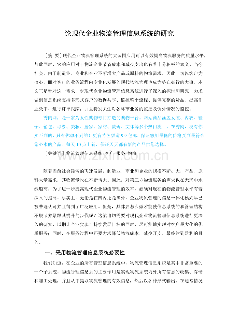 物流管理实习报告.doc_第2页