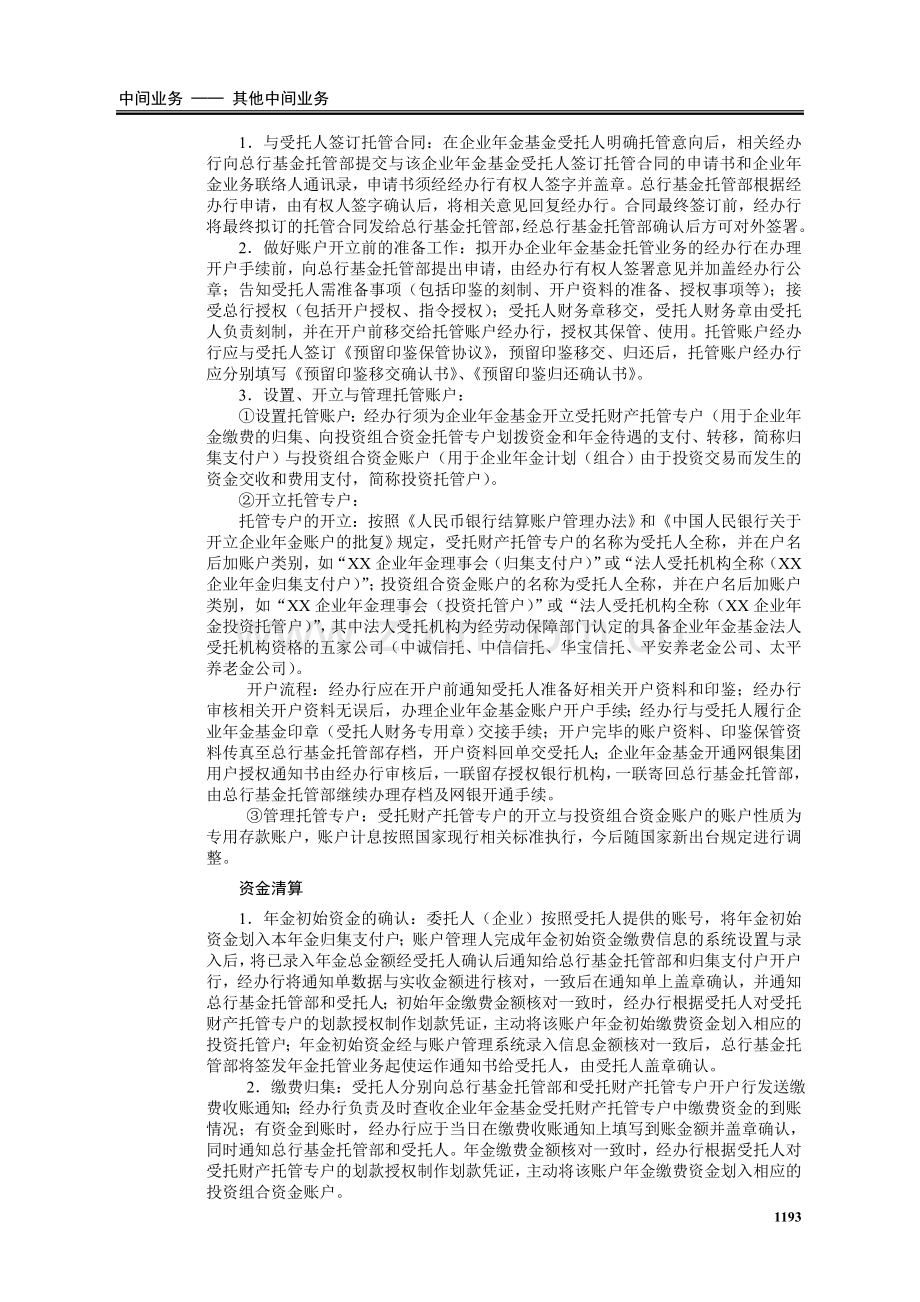 企业年金现场检查方法与技巧.doc_第3页