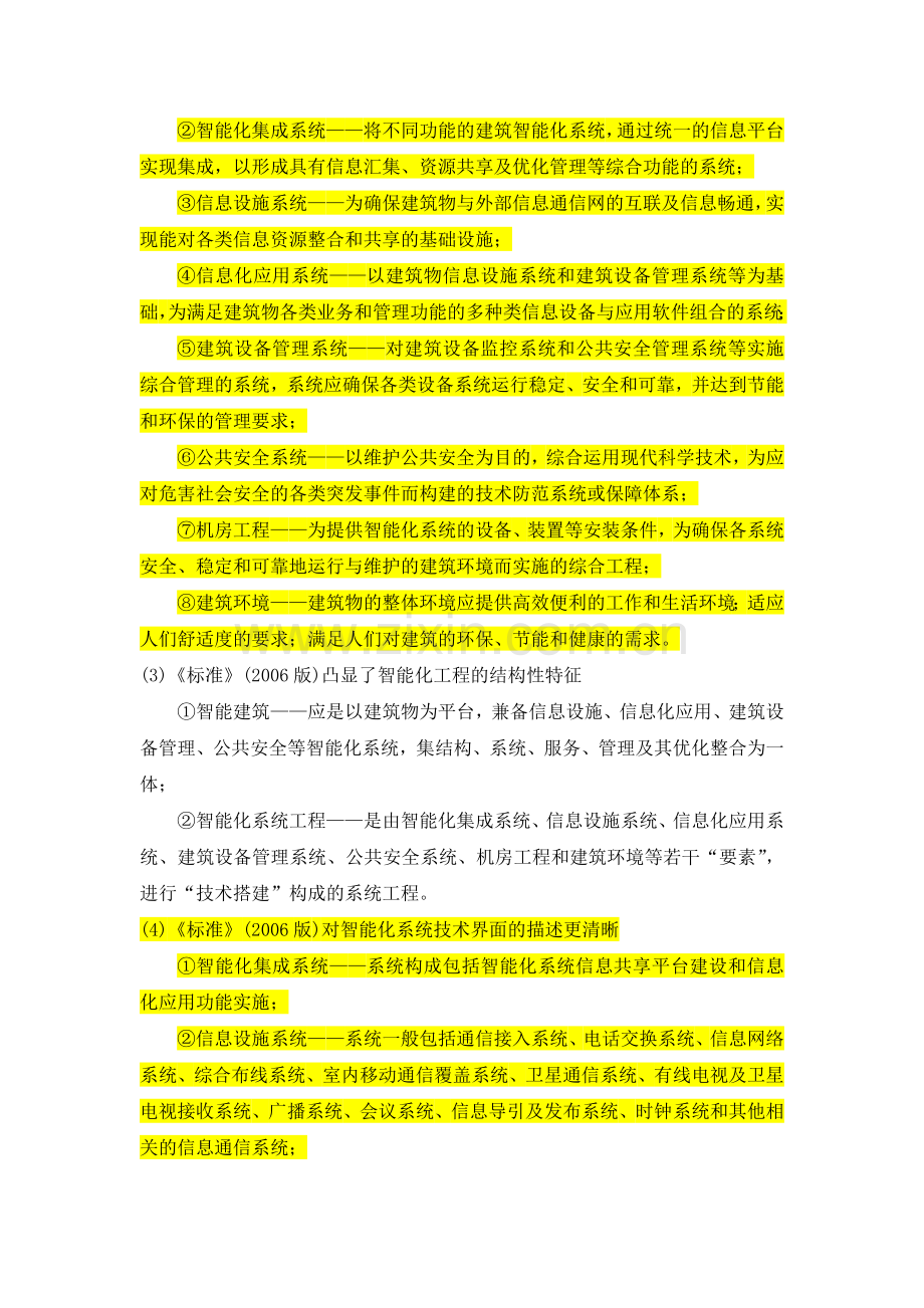 浅析在建筑智能化招标评标过程中一些相关知识.doc_第2页