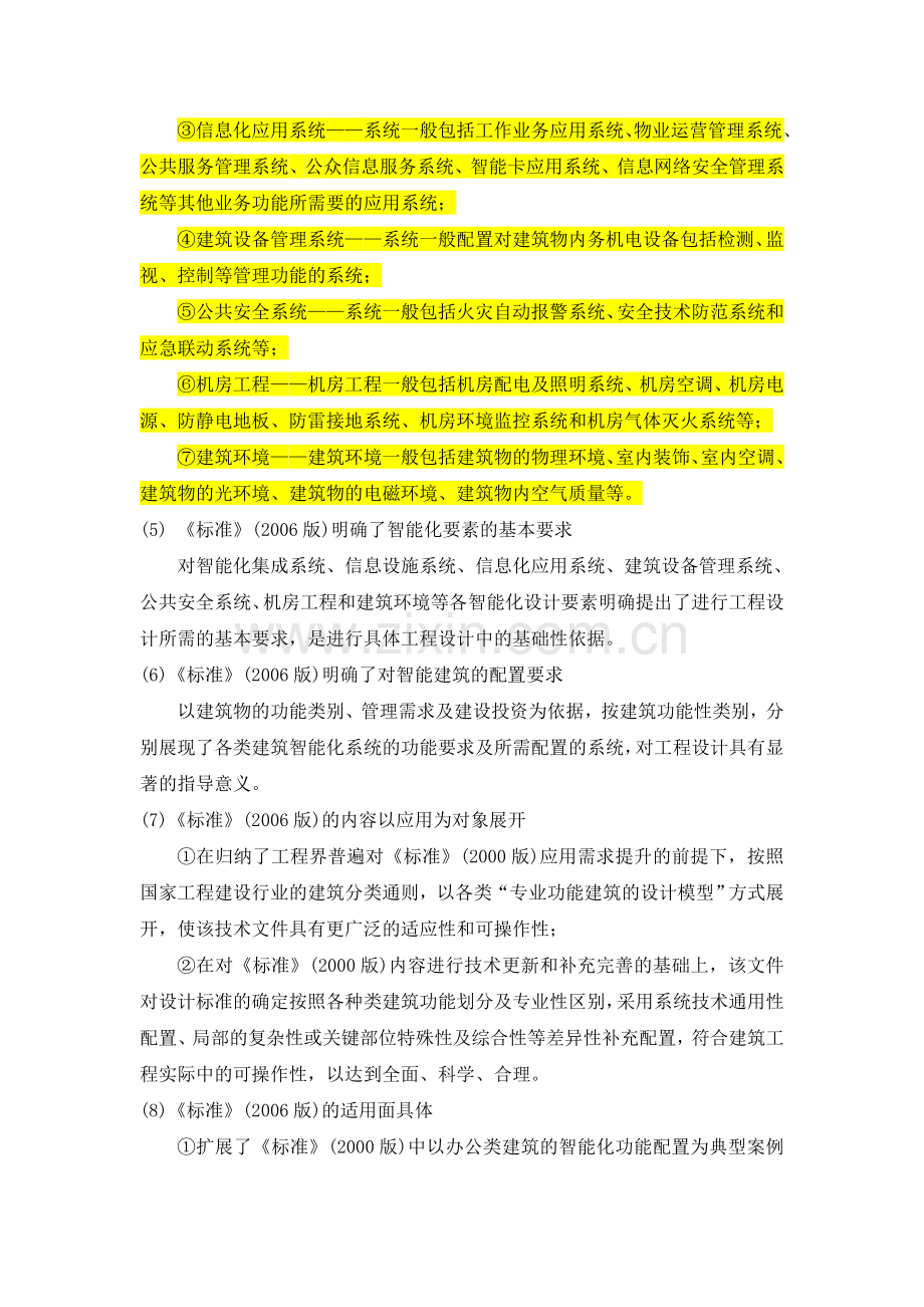 浅析在建筑智能化招标评标过程中一些相关知识.doc_第3页