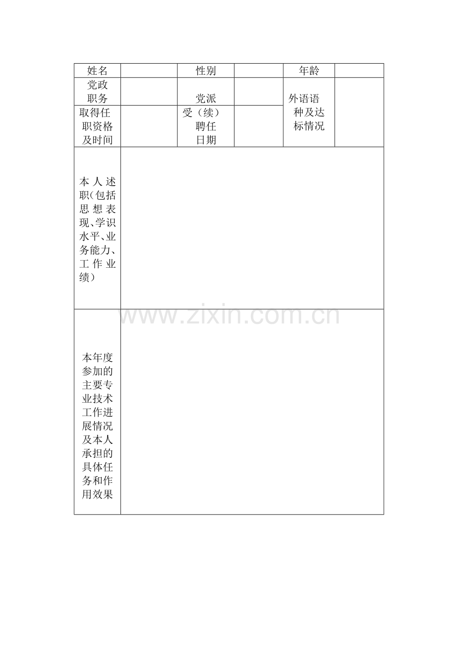 重庆市专业技术人员年度考核表(16开纸)..doc_第3页