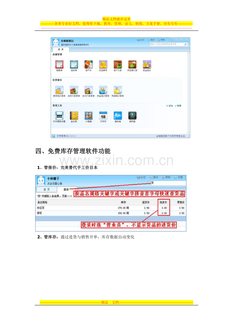 库存管理软件.doc_第2页