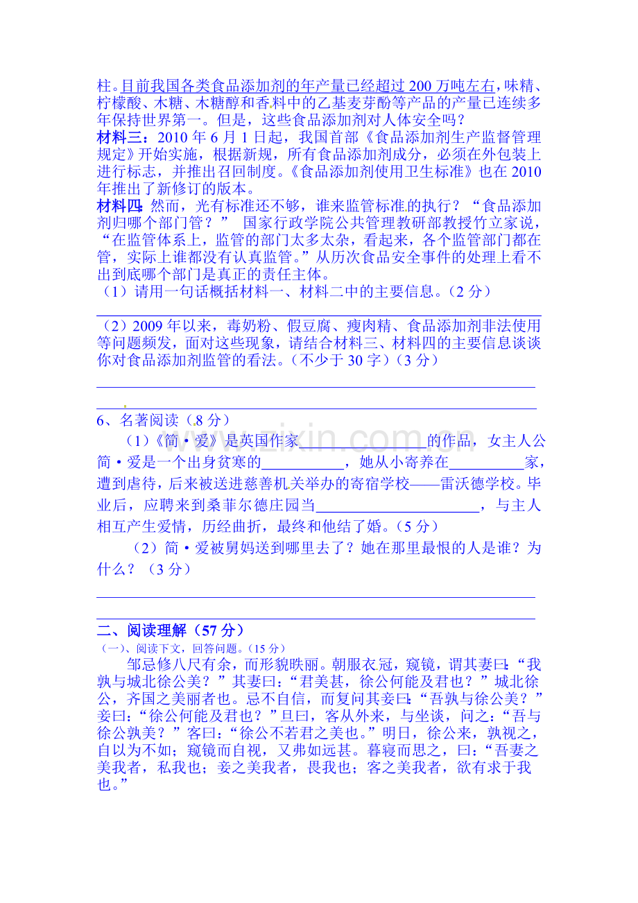 八年级语文下册期中检测试题2.doc_第2页