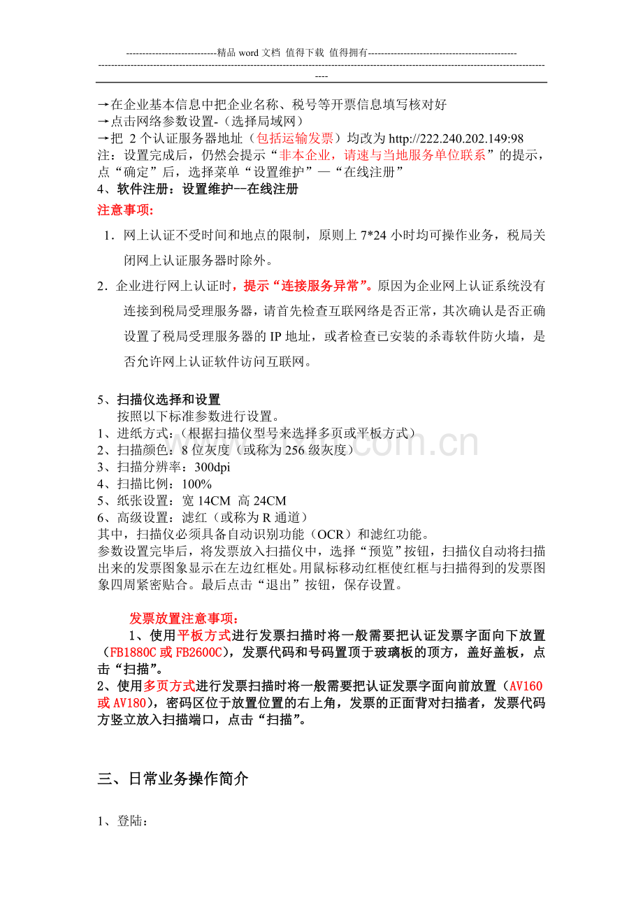 湖南航天信息网上认证系统软件操作手册(长沙).doc_第2页