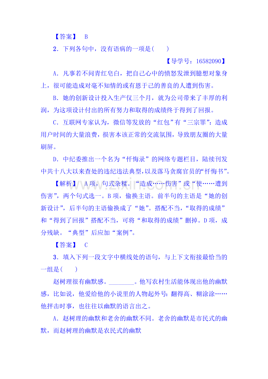 高一语文上学期学业分层测评试题14.doc_第2页