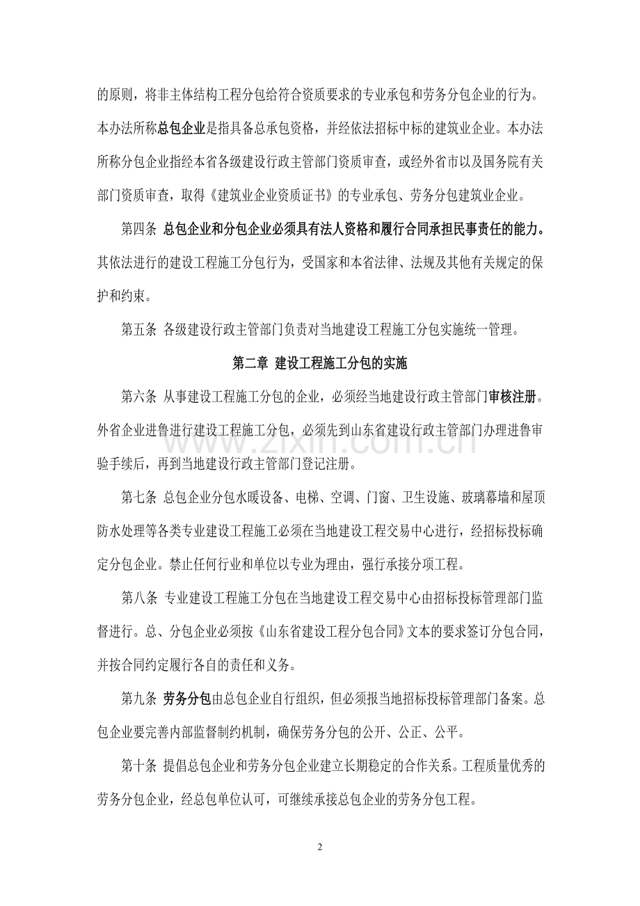 山东省建委分包管理办法.doc_第2页