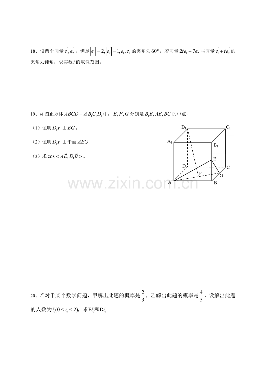 高考增城市高级中学普通毕业班高三数学综合测试四.doc_第3页